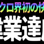 装備無し攻略とかいうあたおか偉業を成し遂げる!?魔獣戦フレースヴェルグガチヌルゲー化w【七つの大罪グランドクロス】