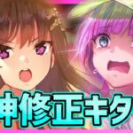 【ヘブバン】新ピックアップ情報＆神修正キター!!!まさかの神引きww【ヘブンバーンズレッド】