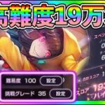 【#ヘブバン】難度100&グレード35攻略！可憐ちゃんで19万3千スコアアタック行動パターン解説【実況攻略】初心者最強キャラ/リセマラ/ガチャ/シャトルラン/イベント/アクセサリー/ダンジョン