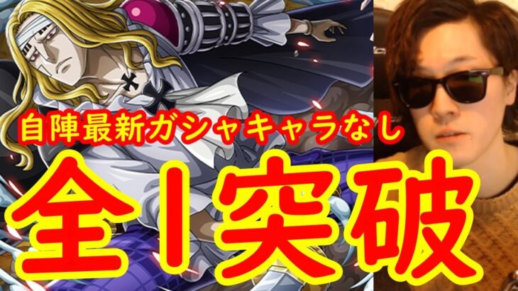 [トレクル]闘技場ホーキンス☆12全1突破サクサク編成! 自陣最新ガシャキャラなし[OPTC]