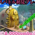 神エネルボスバトル初見プレイ‼️脅威の2000コンボ達成‼️/《バウンティラッシュ》