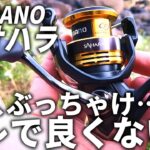 【2022年新商品】8,000円以下でコレはヤバい。シマノ22サハラ、低価格帯の進化が来るとこまで来ました。