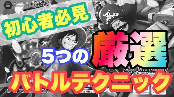 もう怒りスタンプを押されたくない！バトルで必須の5つの小技・テクニックを具体例で紹介【バウンティラッシュ】