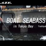 BOAT SEABASS GAME in Tokyo Bay （東京湾 ボートシーバス ゲーム）久保田剛之