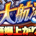 【大航海】近海の主Lv.2・Lv.3をやってみた！！想像以上の難易度にクラシスの評価爆上がり！？