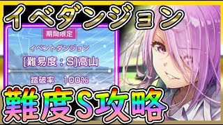 【#ヘブバン】イベダン攻略紹介！敵情報とMAP全解説！おすすめ編成など【実況攻略】初心者最強キャラ/リセマラ/ガチャ/シャトルラン/イベント/レベル上げ/アクセサリー/ダンジョン