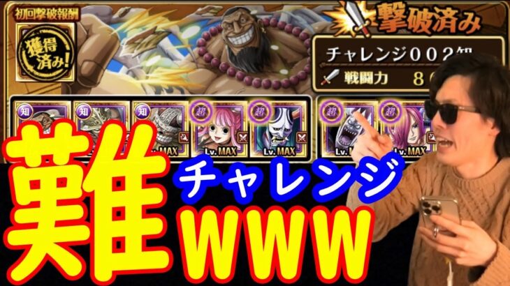 [トレクル]海賊祭チャレンジ難!!!なんだこれ!!!!因果晒し!!!!!![OPTC]