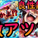 [トレクル]ここで激アツキャラ来ちゃう!? マルコとマム!!!しかもまさかの経験値船長なの!!!!!!!!!![OPTC]