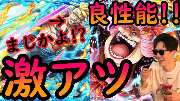 [トレクル]ここで激アツキャラ来ちゃう!? マルコとマム!!!しかもまさかの経験値船長なの!!!!!!!!!![OPTC]