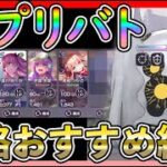 【#ヘブバン】S+シェルプロテクシオン攻略！新プリズムバトルおすすめ編成と行動パターン【実況攻略】初心者最強キャラ/リセマラ/ガチャ/シャトルラン/イベント/レベル上げ/アクセサリー/ダンジョン