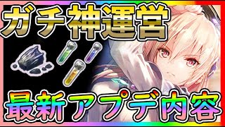 【#ヘブバン】ガチ神運営！新SSユイナ先輩&育成が楽になるアプデ情報まとめ！運営はユーザーの心が分かる‼【実況攻略】初心者最強キャラ/リセマラ/ガチャ/シャトルラン/イベント/レベル上げ