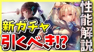 【ヘブバン】SSユイナ先輩実装！ガチャ引くべきか性能解説！【ヘブンバーンズレッド】【heaven burns red】