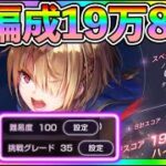 【#ヘブバン】やっぱ茅森最強 THE ULTIMATE！火編成初挑戦19万8千スコア！！スコアアタック切抜き【実況攻略】初心者最強キャラ/リセマラ/ガチャ