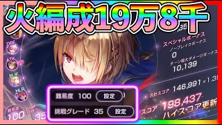 【#ヘブバン】やっぱ茅森最強 THE ULTIMATE！火編成初挑戦19万8千スコア！！スコアアタック切抜き【実況攻略】初心者最強キャラ/リセマラ/ガチャ