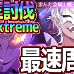 魔王クレイマン攻略!!さくっと攻略して激旨＆限定コスを獲得せよ!!【グラクロ】【転生したらスライムだった件】【七つの大罪グランドクロス】