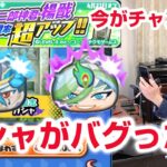 【ぷにぷに攻略】ガシャがバグった！ようせん超アップガシャ 太子元帥（たいしげんすい）の間 太公望の倒し方 妖怪三国志 きまぐれゲート 妖怪ウォッチ