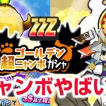 【ぷにぷに攻略】最強ＺＺＺ登場！ゴールデン超ニャンボ 太子元帥（たいしげんすい）の間 太公望の倒し方 妖怪三国志 きまぐれゲート 妖怪ウォッチ