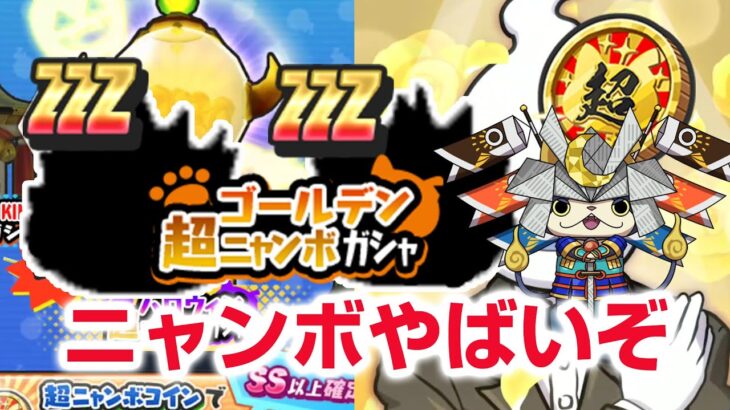 【ぷにぷに攻略】最強ＺＺＺ登場！ゴールデン超ニャンボ 太子元帥（たいしげんすい）の間 太公望の倒し方 妖怪三国志 きまぐれゲート 妖怪ウォッチ