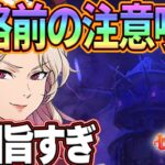 攻略前の注意喚起!!イベント試練の塔攻略!!更に重大告知も有り?!【グラクロ】【七つの大罪グランドクロス】