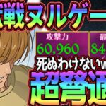 新タルミエルが魔獣戦適正度が半端ない!!ヌルゲーを更に加速させる耐久がエグすぎるw【グラクロ】【七つの大罪グランドクロス】