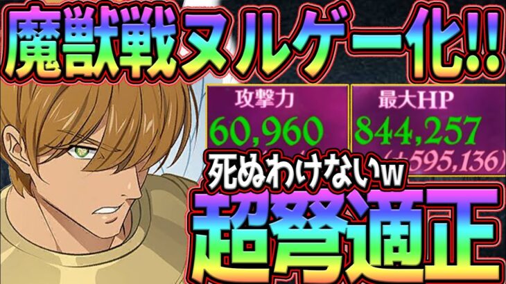 新タルミエルが魔獣戦適正度が半端ない!!ヌルゲーを更に加速させる耐久がエグすぎるw【グラクロ】【七つの大罪グランドクロス】