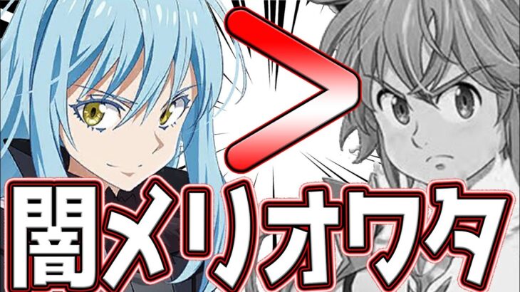 リムル強すぎてグラクロ乗っ取られるww喧嘩祭り最強キャラ爆誕!!【グラクロ】【転生したらスライムだった件】【七つの大罪グランドクロス】