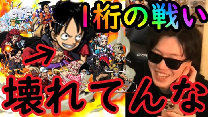 [トレクル]海賊祭1桁の戦い! ほんと一味＆ルフィ壊れてんな!!!!![OPTC]