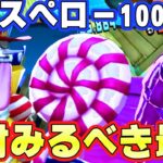 【神回】ペロスペロー100レべ耐久盛りにしたら最強覚醒した【バウンティラッシュ】