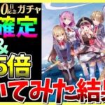 【ヘブバン】リリース100日記念！有償SS確定＆1.5倍ガチャ両方引いてみた！【ヘブンバーンズレッド】【heaven burns red】