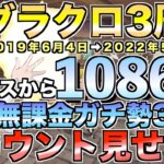 【グラクロ】無課金でやってきた1086日分のアカウント全部見せます【七つの大罪】