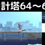 ヘブバン攻略【時計塔12達成度64〜69】ヘブンバーンズレッド(Heaven Burns Red)