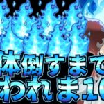 【グラクロ】原初の魔神 50体倒すまで終われま10 / 殲滅戦【七つの大罪】