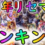 [トレクル]8周年リセマラランキング! 個人的におすすめなキャラ10選+＠[OPTC]