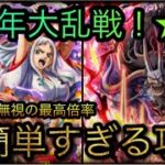 8周年記念海賊同盟大乱戦！★10！ギミック無視の超簡単すぎる攻略！［OPTC］［トレクル］［ONE PIECE　Treasure　Cruise］［원피스 트레져 크루즈］［ワンピース］