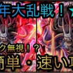 8周年記念海賊同盟大乱戦！★10！ギミック無視の超簡単・速い攻略！［OPTC］［トレクル］［ONE PIECE　Treasure　Cruise］［원피스 트레져 크루즈］［ワンピース］