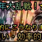 8周年記念海賊同盟大乱戦！★10！最終的にこうなりました！超速い・効率的攻略！［OPTC］［トレクル］［ONE PIECE　Treasure　Cruise］［원피스 트레져 크루즈］［ワンピース］