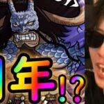 [トレクル]8周年新フェス限発表来ちゃったの???????違うの?なんなのパニック!!!!!![OPTC]