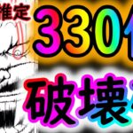 [トレクル]超BOSS 絆決戦ロジャー☆15 カイドウ火力異次元すぎてやばい!!!!![対技属性][OPTC]