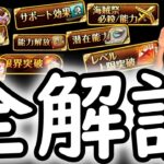 [トレクル]育成システム全解説!最新版! [上限突破/拡張限凸/エフェクト/海賊祭/わたあめ/サポート/必殺技Lv/限界突破/ラストタップ等/超進化/Lv上げ][OPTC]