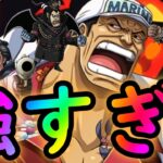 [トレクル]海賊祭! 速ほんと強いよなぁ! プライドをかけた漢の戦い [OPTC]