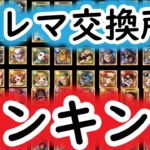 [トレクル]トレマ交換所おすすめランキング[OPTC]