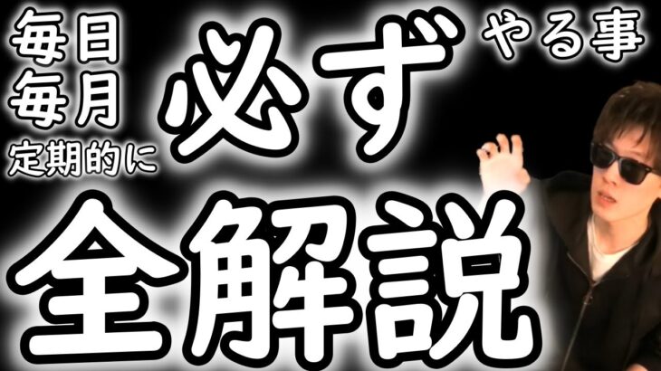 [トレクル]全解説! 忙しい中でも毎日・毎月・定期的に必ずやる事やりたい事[OPTC]