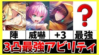 【ヘブバン】SSスタイル3凸最強アビリティランキング！【ヘブンバーンズレッド】【heaven burns red】