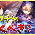 【ヘブバン】SS丸山＆柳が追加！新ガチャ引くべき!?新スタイル性能解説！【ヘブンバーンズレッド】【heaven burns red】