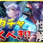 【ヘブバン】SS小笠原実装！新ガチャ引くべき!?新スタイル性能解説！【ヘブンバーンズレッド】【heaven burns red】