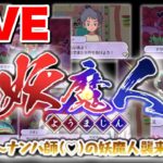 ぷにぷに『新妖魔人イベント銀河最速攻略配信！！』【妖怪ウォッチぷにぷに】妖魔人イベント Yo-kai Watch 微課金Games