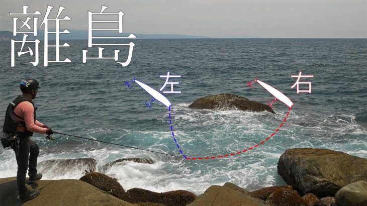 離島遠征でヒラスズキの根城を発見する！