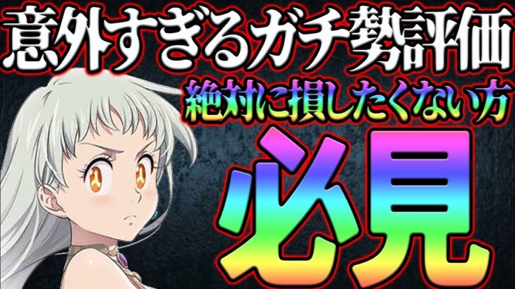 新エリザベスは必須級のぶっ壊れ！？絶対に損しないために、ガチ勢の評価解説！【グラクロ】【七つの大罪グランドクロス】