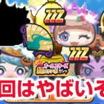 【ぷにぷに攻略】オールスターズ超ニャンボ キャラ紹介 必殺技 ネロチ モナリザナミ ニャーサー王物語 妖怪ウォッチ