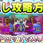 ぷにぷに 隠しステージレアキャラ攻略方法！超簡単に初心者でも入手可能な不動明王 アマテラス キラコマ　妖怪ウォッチぷにぷに　レイ太